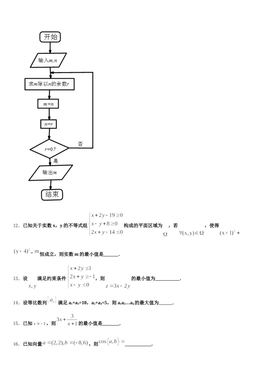 湖南省长沙铁路第一中学2025届数学高一第二学期期末预测试题含解析_第3页
