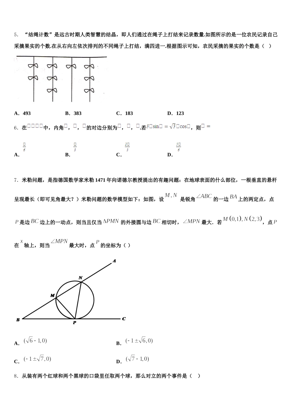 湖南省衡阳市衡阳县江山学校2024-2025学年高一数学第二学期期末综合测试试题含解析_第2页