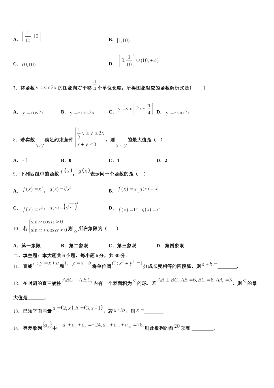 湖南省常德外国语学校2025届数学高一第二学期期末检测试题含解析_第2页