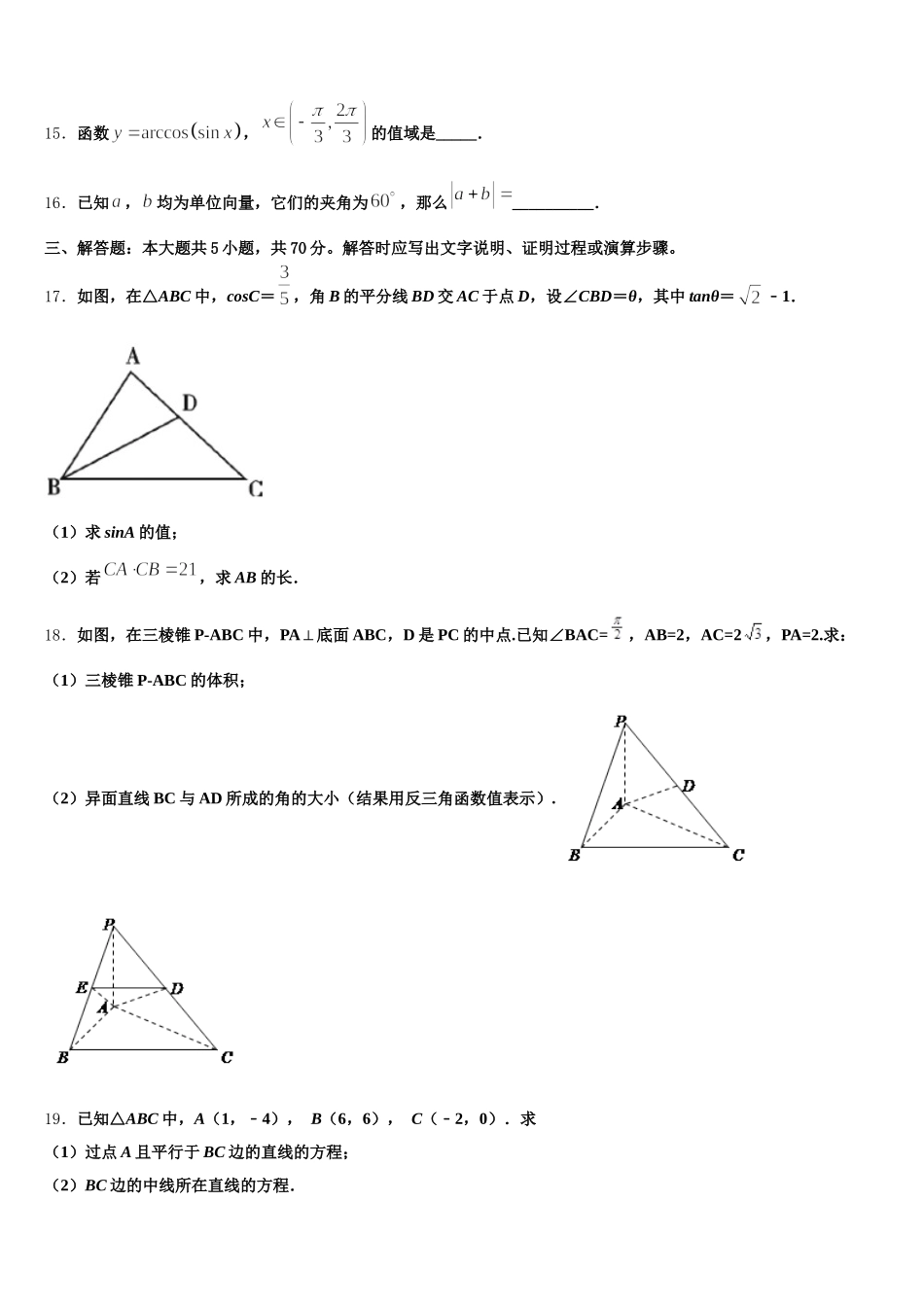 湖南省常德外国语学校2025届数学高一第二学期期末检测试题含解析_第3页