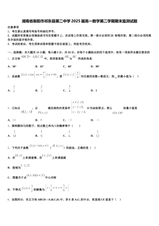 湖南省衡阳市祁东县第二中学2025届高一数学第二学期期末监测试题含解析