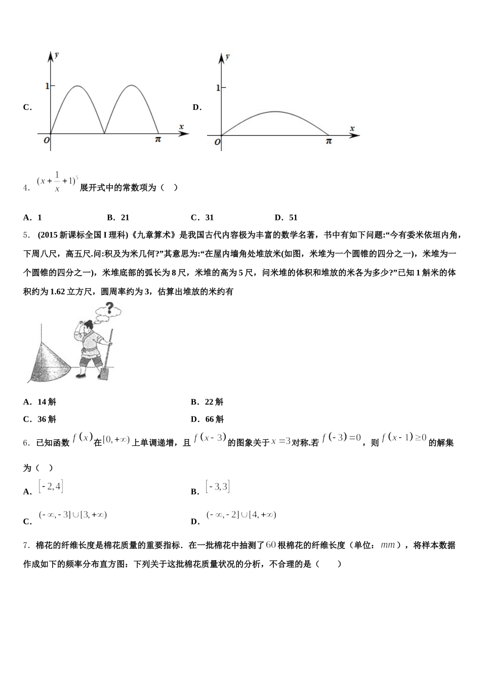 2024-2025学年湖南省衡阳市衡阳县六中高一下数学期末监测试题含解析_第2页