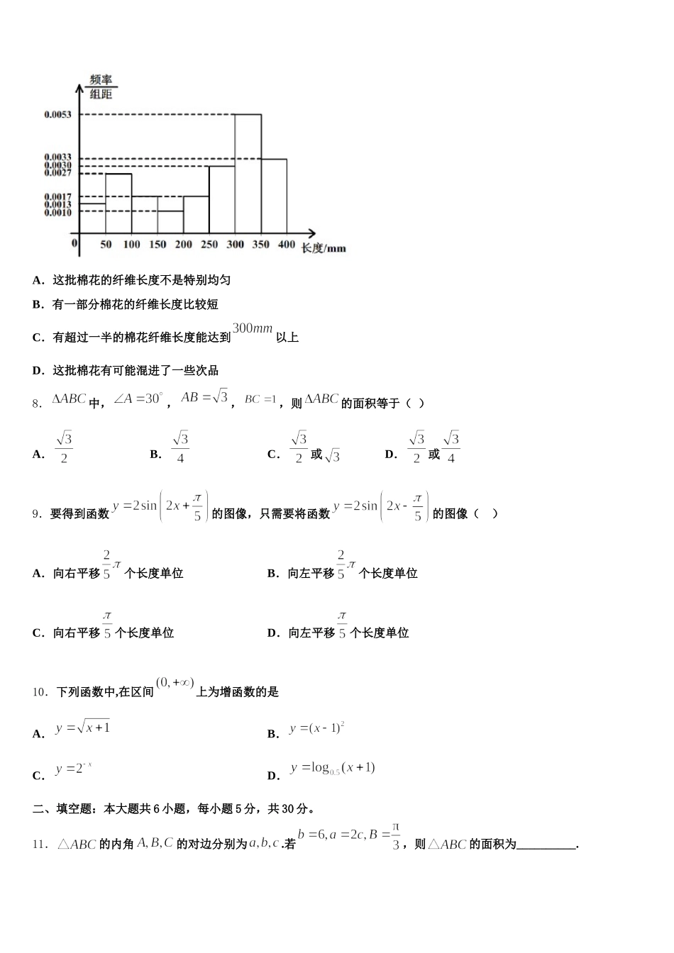 2024-2025学年湖南省衡阳市衡阳县六中高一下数学期末监测试题含解析_第3页