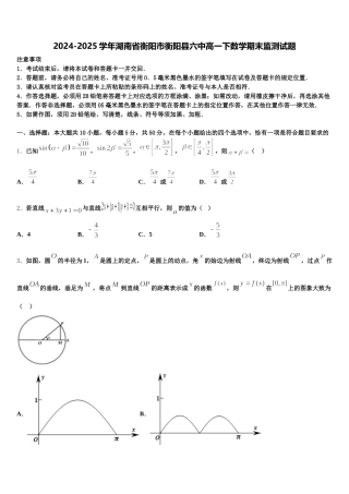 2024-2025学年湖南省衡阳市衡阳县六中高一下数学期末监测试题含解析
