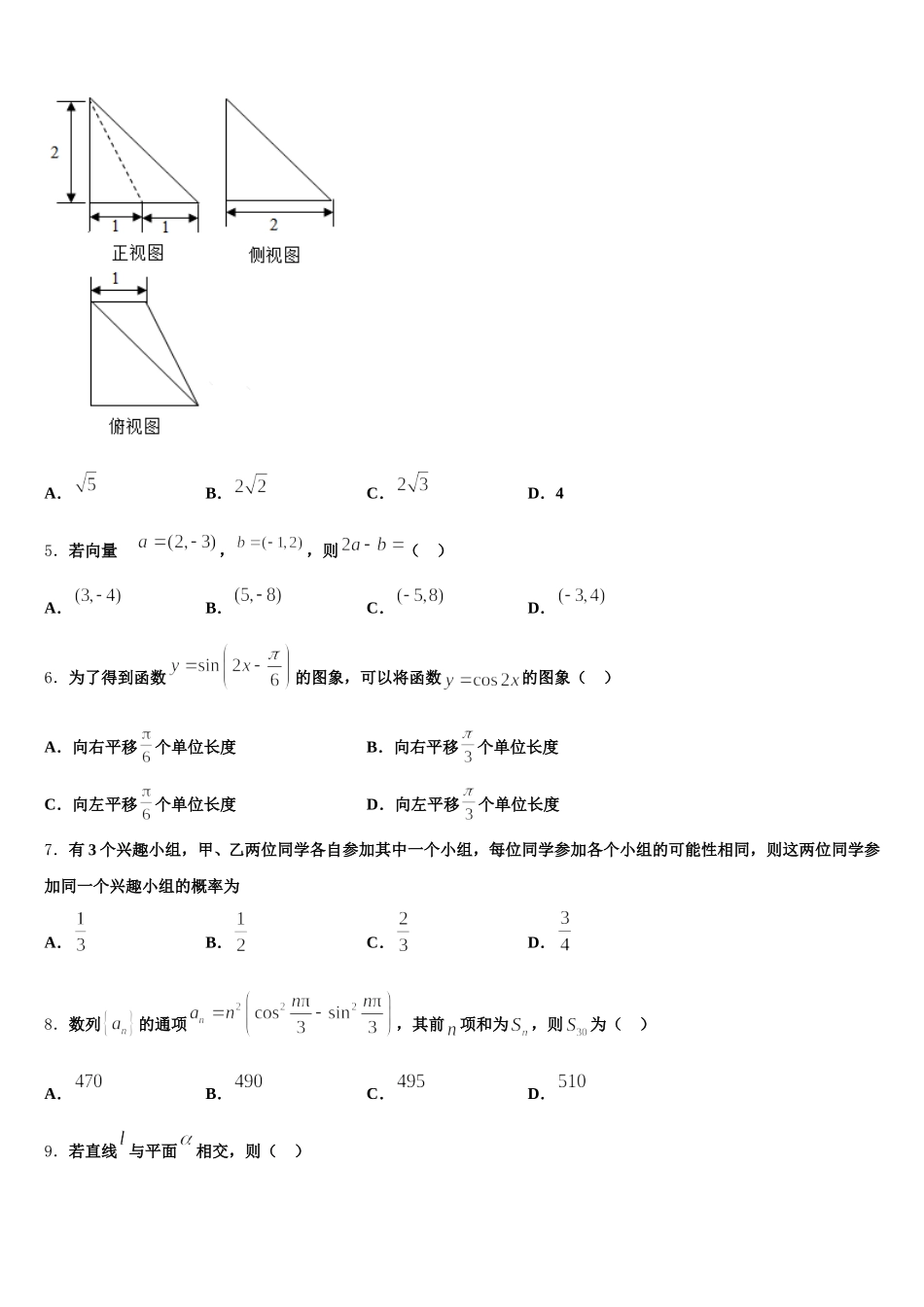 湖南省湘潭县一中、双峰一中、邵东一中、永州四中2025届数学高一下期末综合测试试题含解析_第2页