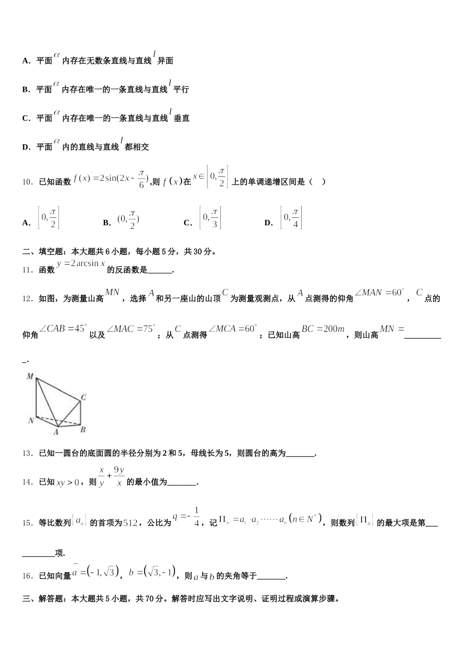 湖南省湘潭县一中、双峰一中、邵东一中、永州四中2025届数学高一下期末综合测试试题含解析_第3页