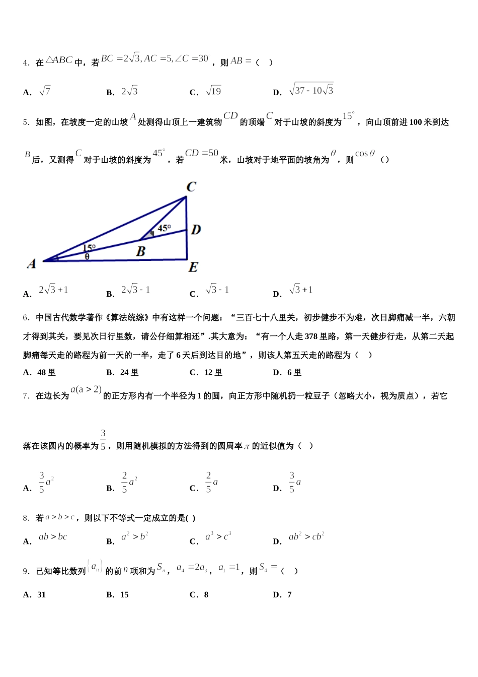 2025年湖南省长沙市长郡湘府中学高一数学第二学期期末考试试题含解析_第2页