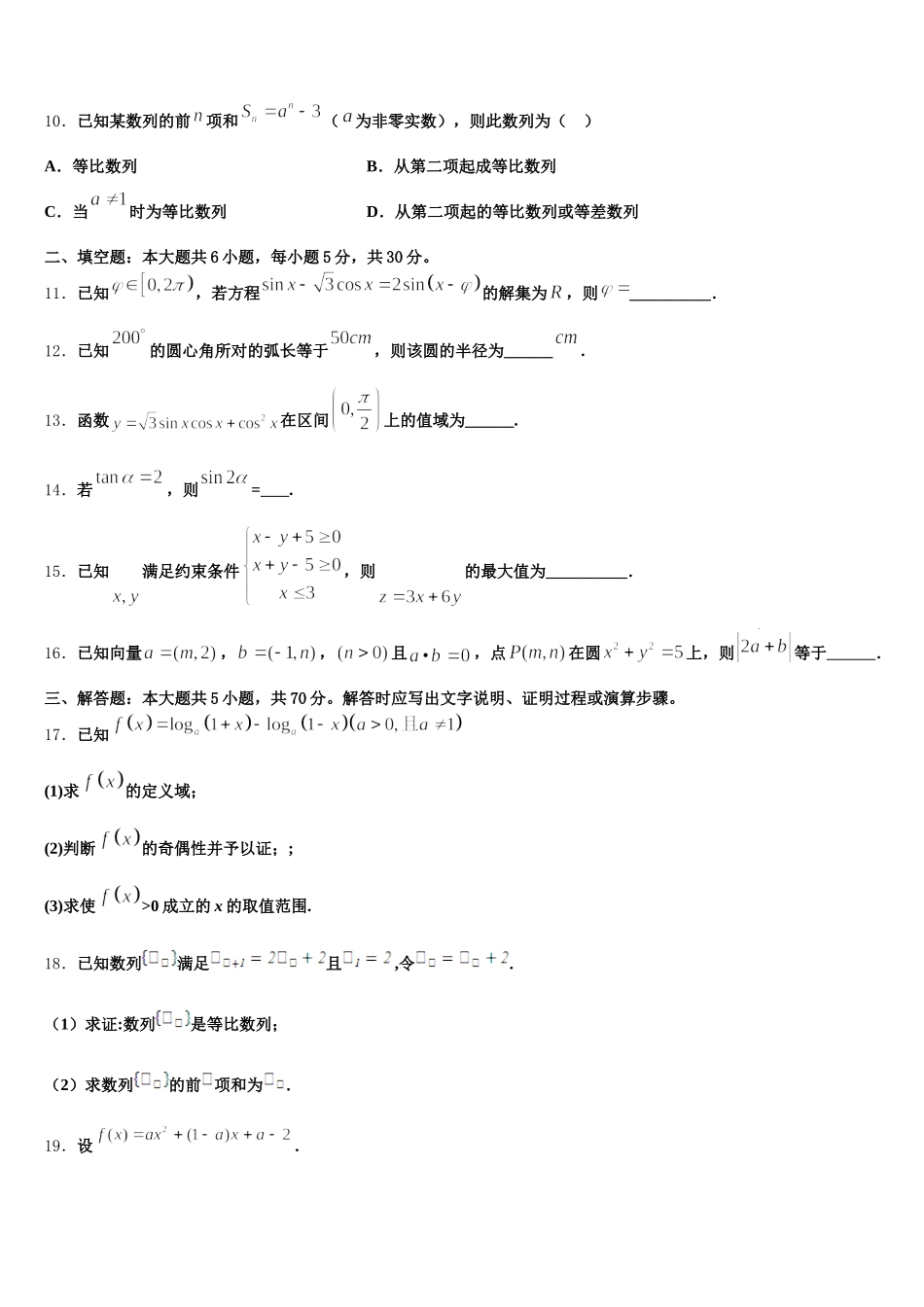 2025年湖南省长沙市长郡湘府中学高一数学第二学期期末考试试题含解析_第3页