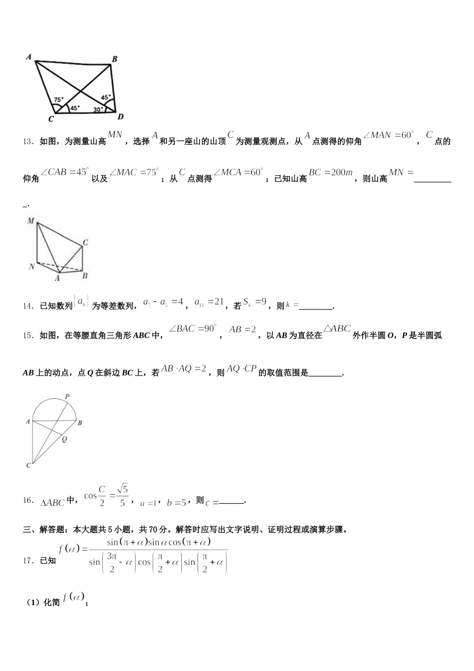 2024-2025学年湖南省岳阳市数学高一第二学期期末达标检测试题含解析_第3页