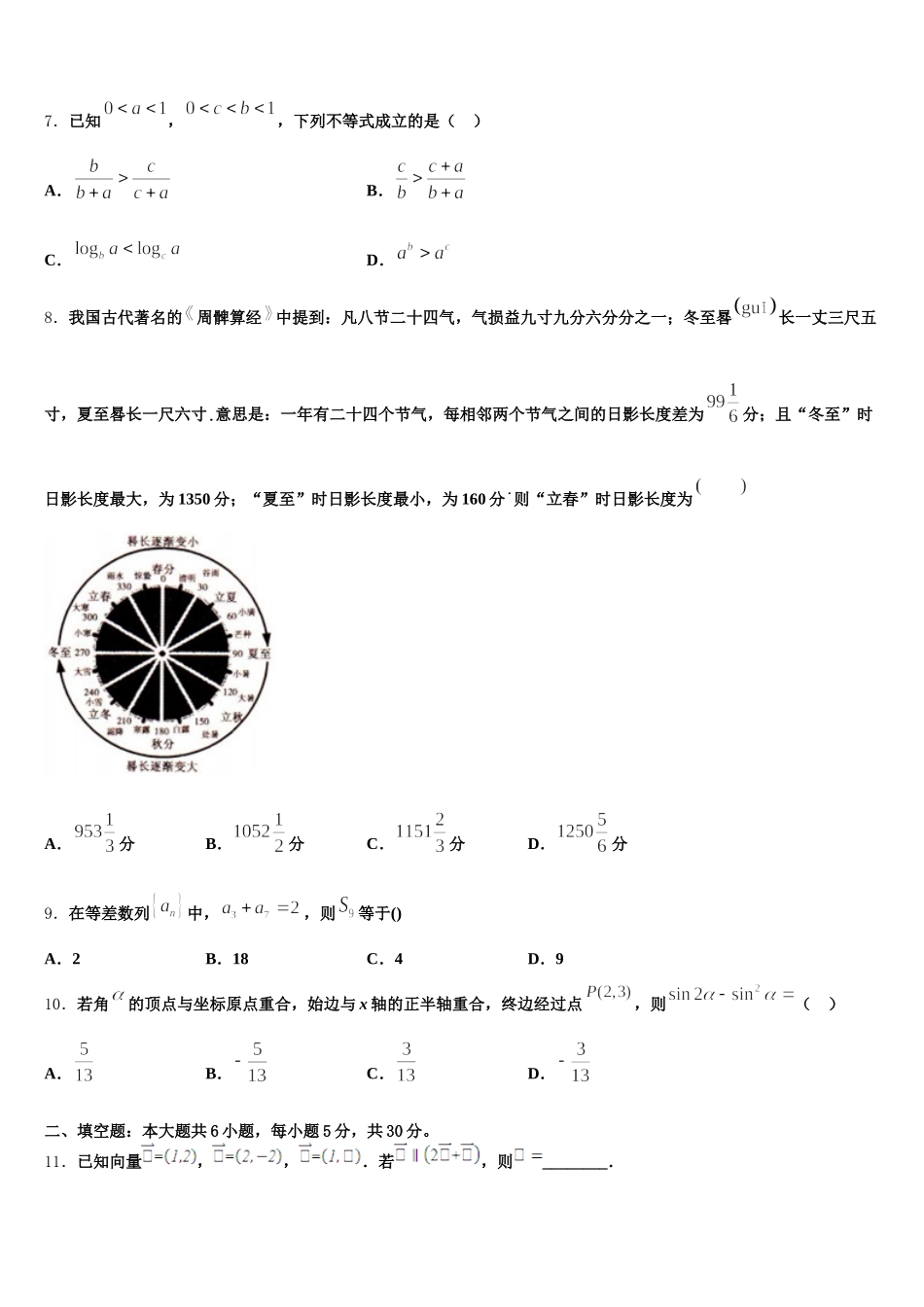 三湘教育联盟2025届数学高一第二学期期末学业水平测试试题含解析_第2页