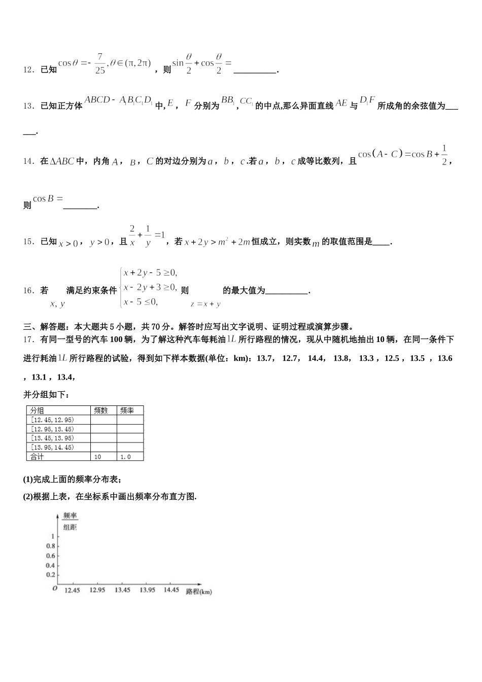 三湘教育联盟2025届数学高一第二学期期末学业水平测试试题含解析_第3页
