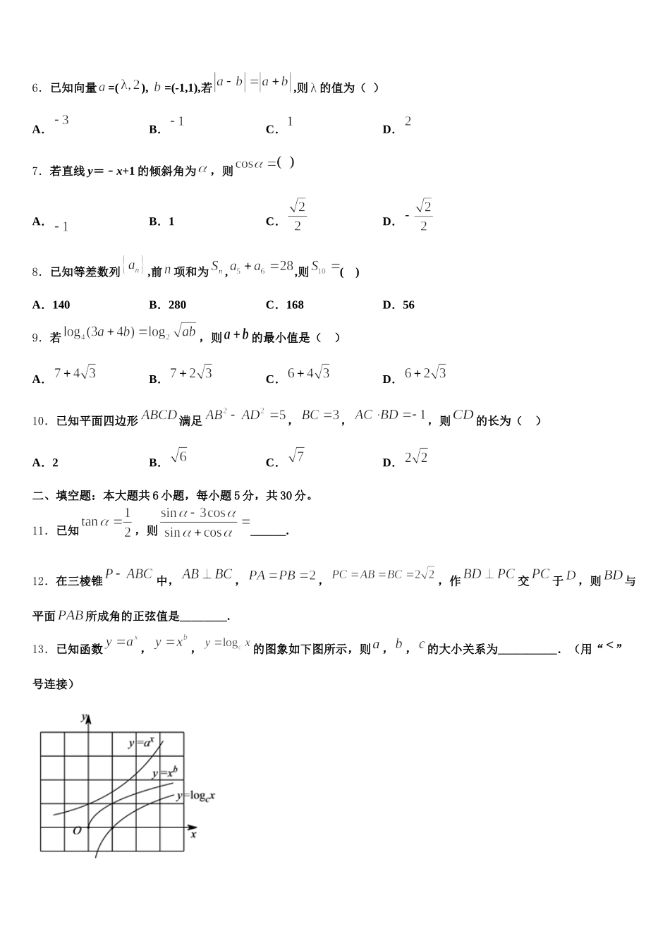 2025届湖南省汨罗第二中学数学高一第二学期期末质量检测模拟试题含解析_第2页