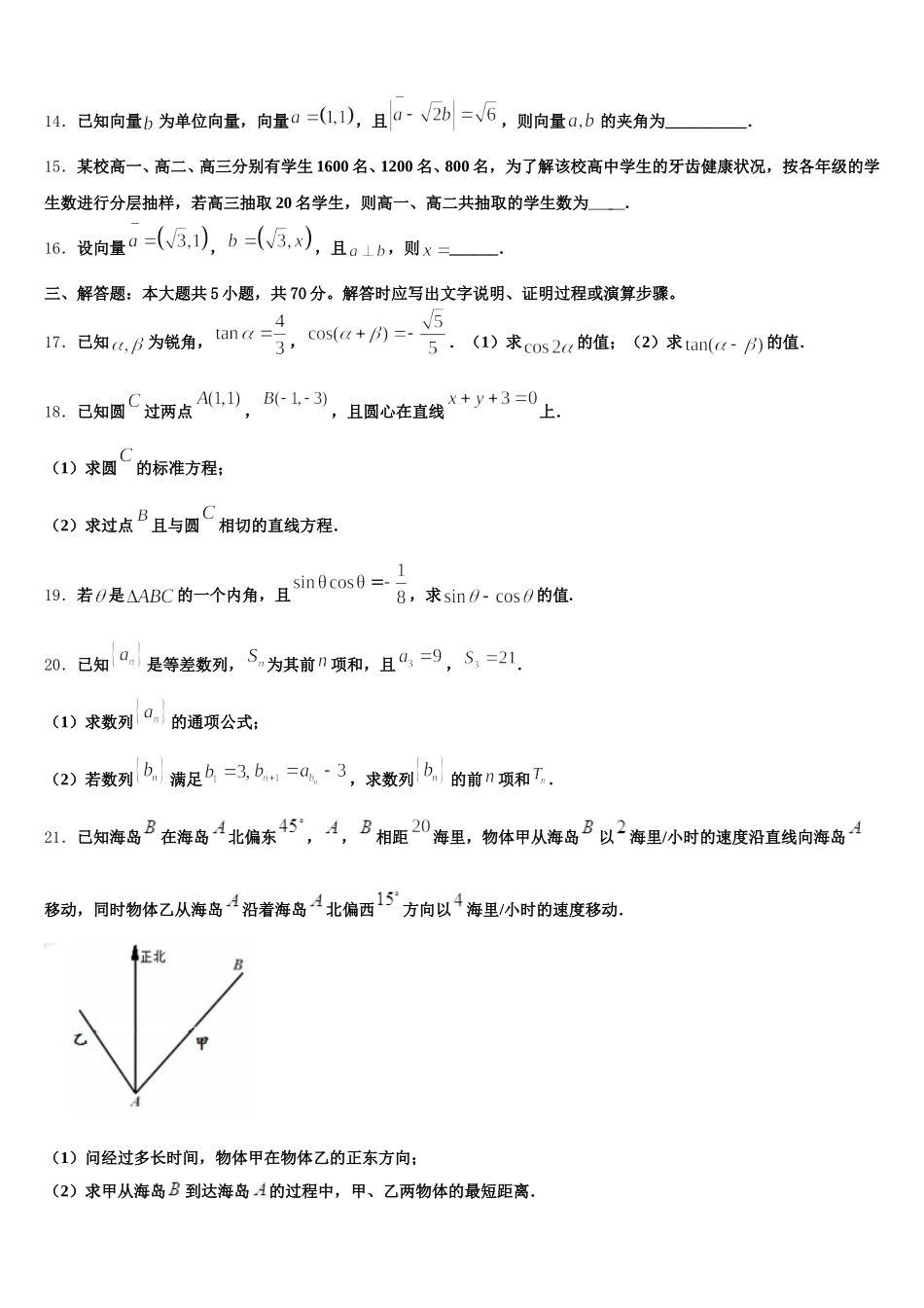 2025届湖南省汨罗第二中学数学高一第二学期期末质量检测模拟试题含解析_第3页