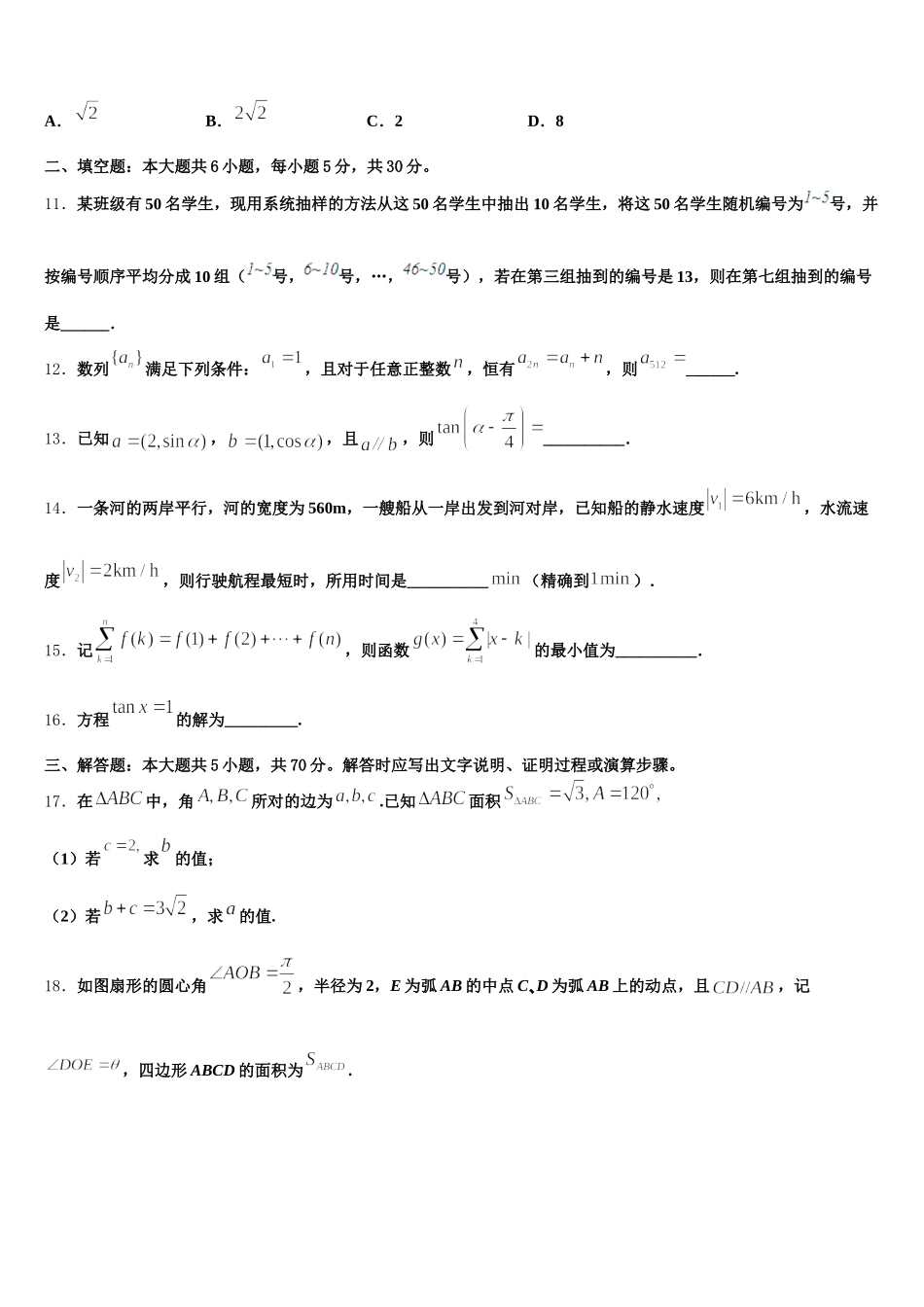 湖南省重点中学2025届数学高一第二学期期末学业质量监测试题含解析_第3页