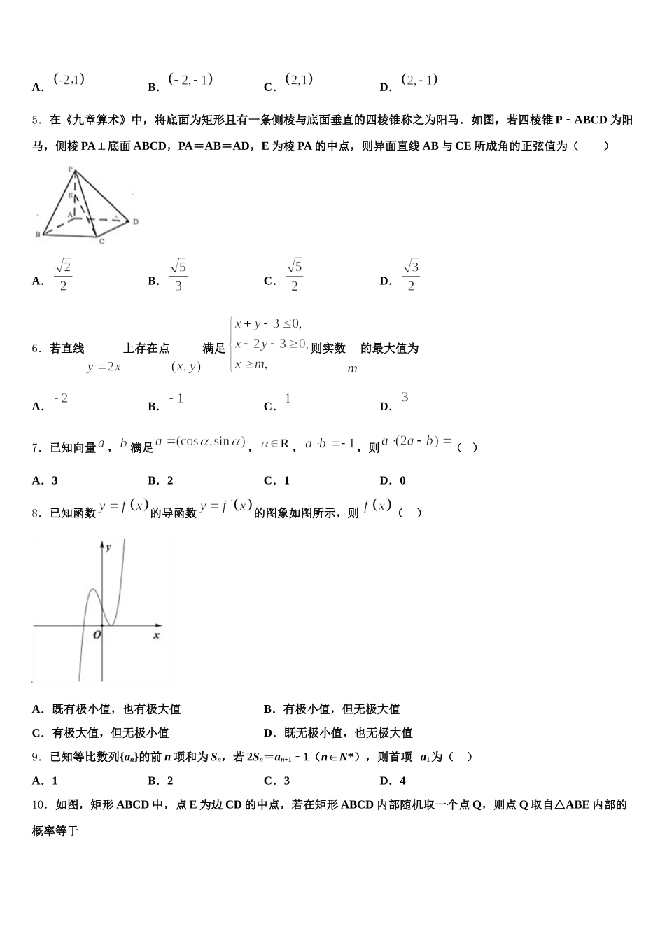 2024-2025学年湖南省永州市双牌县二中数学高一下期末复习检测模拟试题含解析_第2页