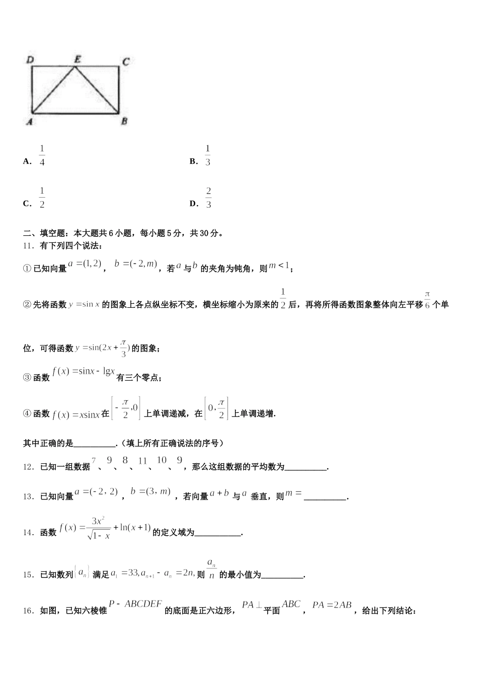 2024-2025学年湖南省永州市双牌县二中数学高一下期末复习检测模拟试题含解析_第3页