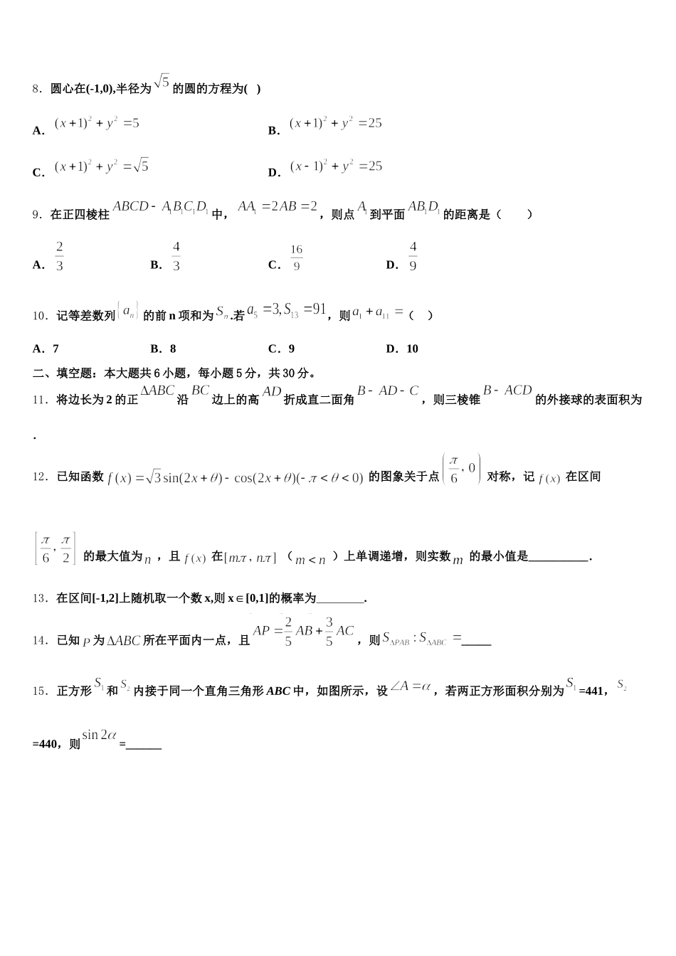 2025年湖南省湘钢一中高一数学第二学期期末达标测试试题含解析_第2页