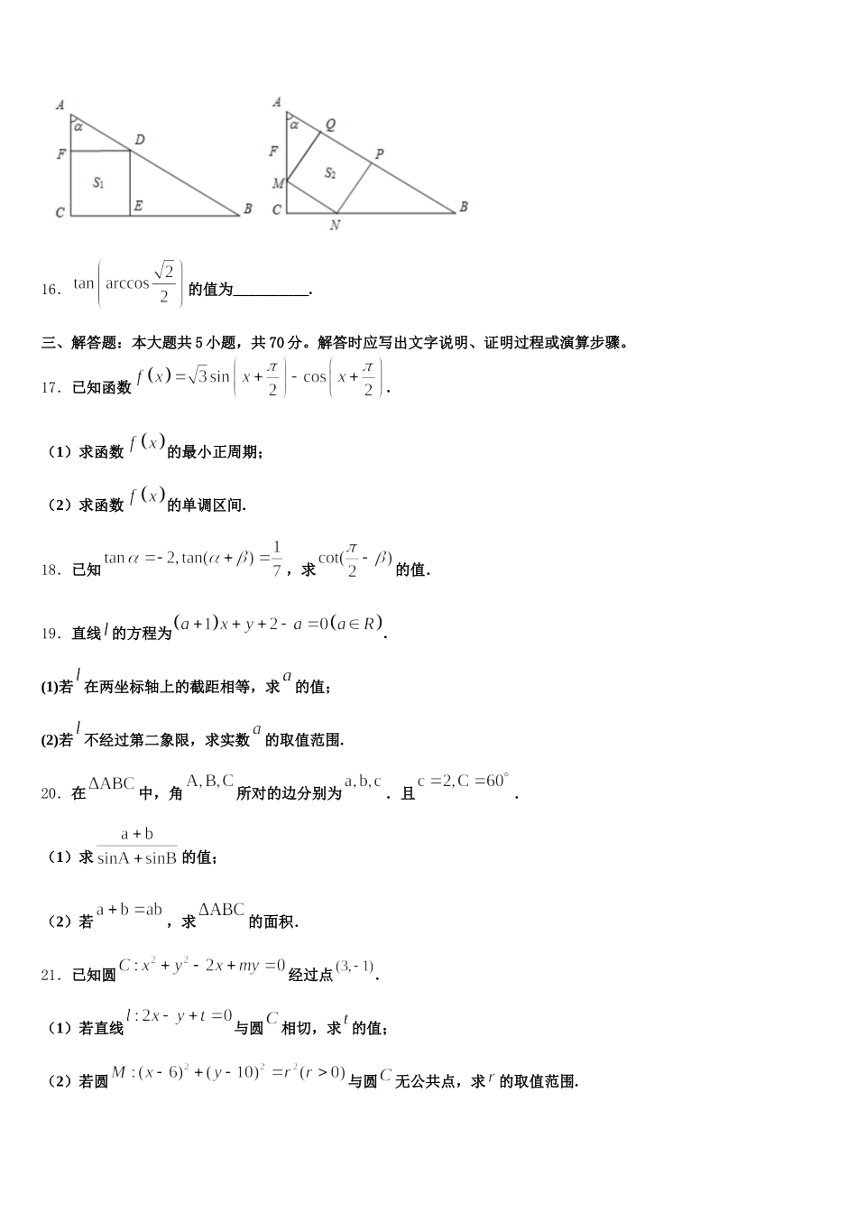 2025年湖南省湘钢一中高一数学第二学期期末达标测试试题含解析_第3页