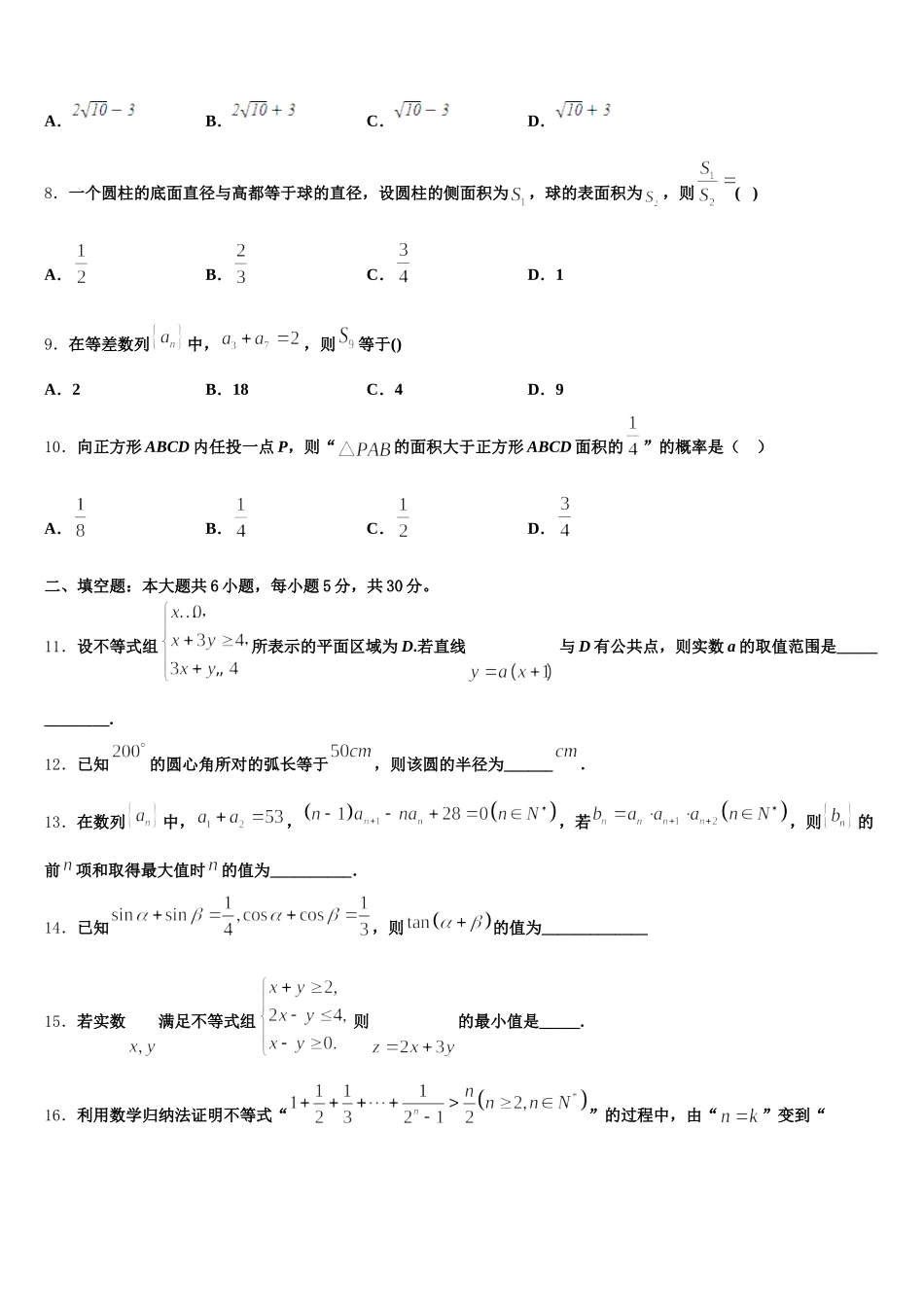 2025年湖南省常德市临澧一中数学高一第二学期期末达标测试试题含解析_第2页