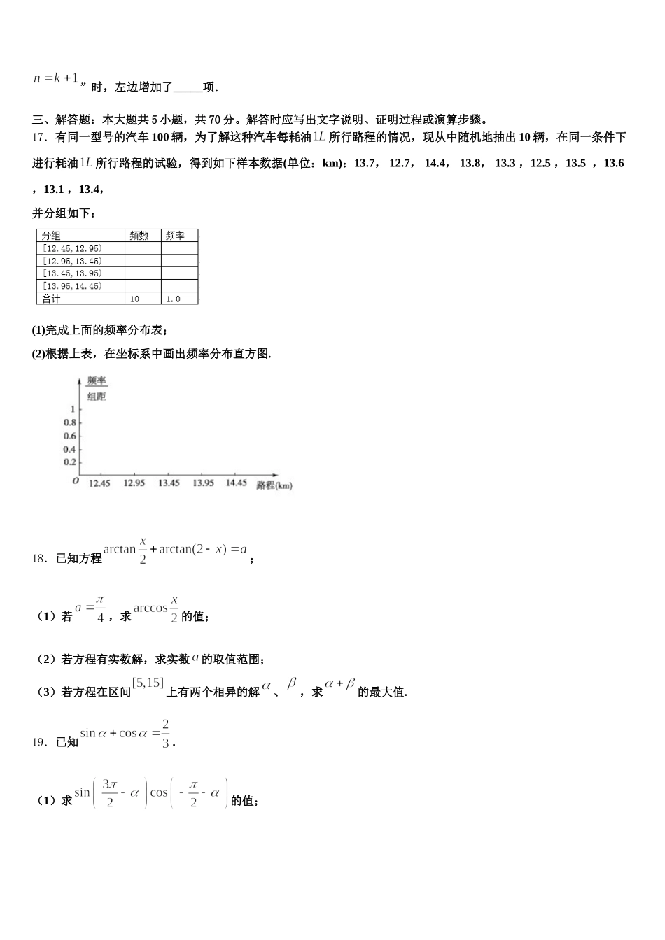 2025年湖南省常德市临澧一中数学高一第二学期期末达标测试试题含解析_第3页