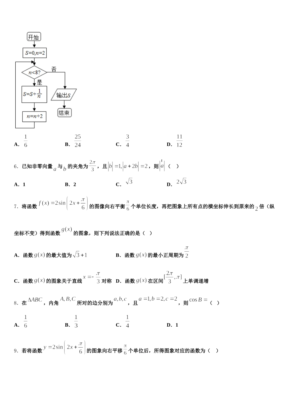 湖南省郴州市第二中学2025届数学高一第二学期期末考试模拟试题含解析_第2页