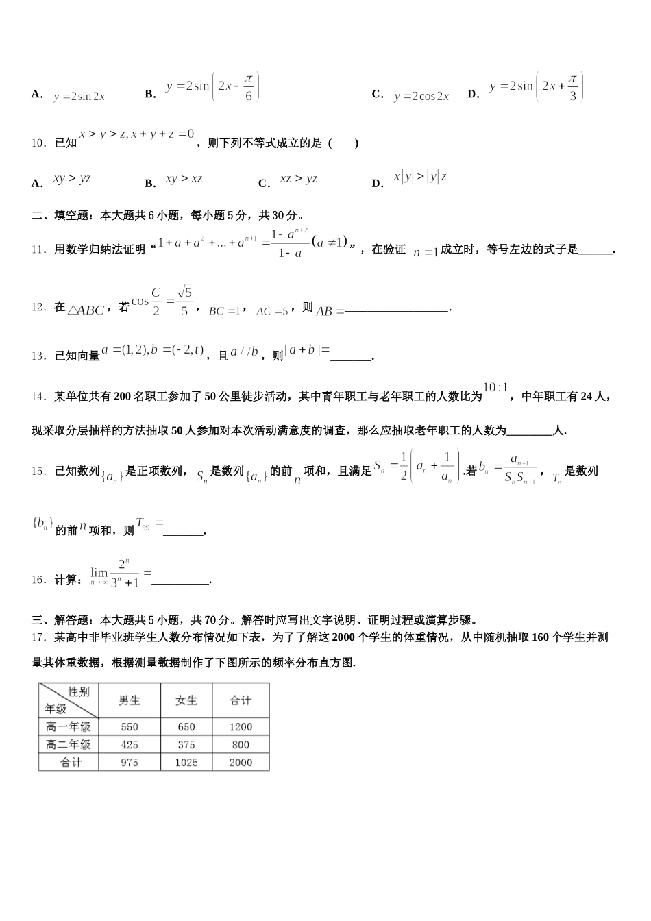 湖南省郴州市第二中学2025届数学高一第二学期期末考试模拟试题含解析_第3页