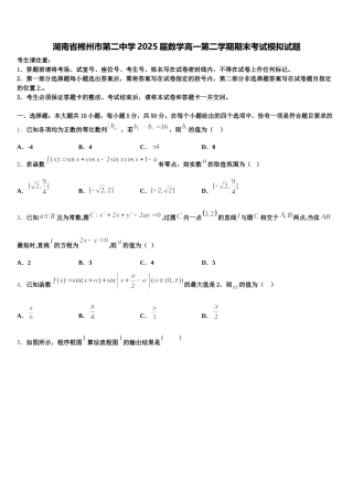 湖南省郴州市第二中学2025届数学高一第二学期期末考试模拟试题含解析