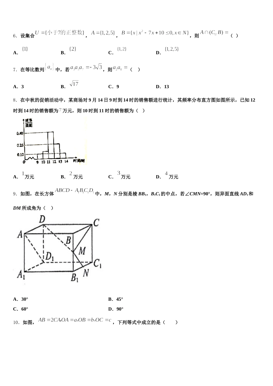 2025年湖南省邵东县第一中学数学高一第二学期期末综合测试试题含解析_第2页