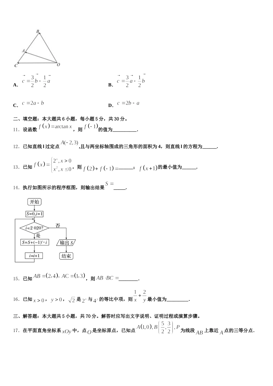 2025年湖南省邵东县第一中学数学高一第二学期期末综合测试试题含解析_第3页