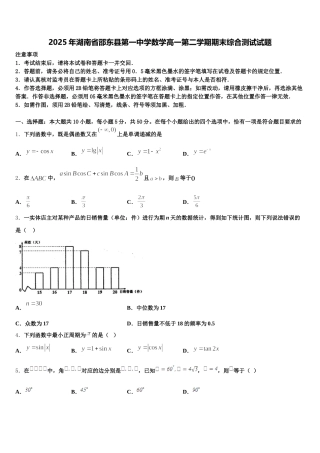 2025年湖南省邵东县第一中学数学高一第二学期期末综合测试试题含解析