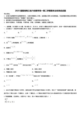 2025届赣湘粤三省六校数学高一第二学期期末达标测试试题含解析