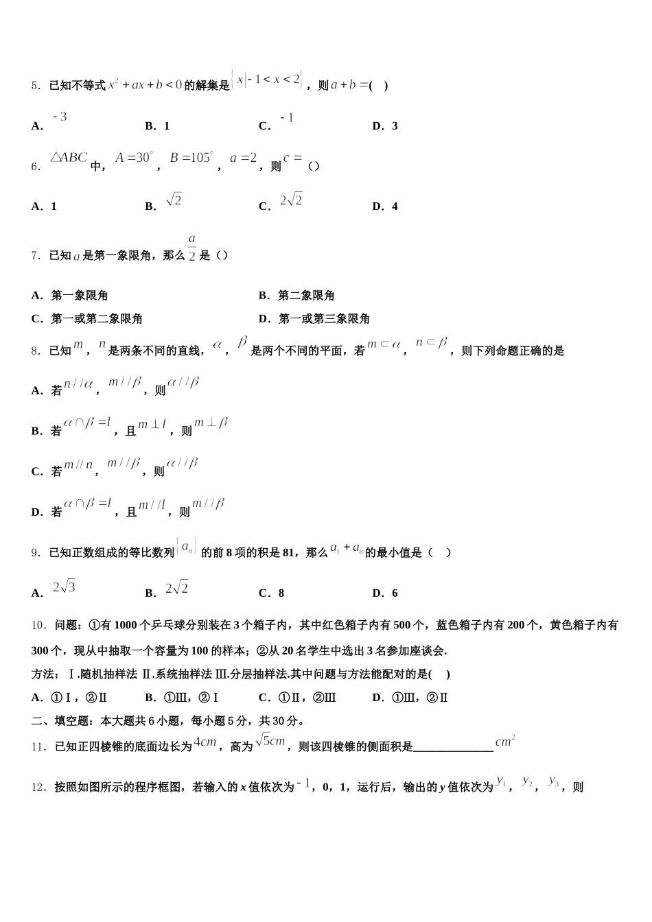 2025年湖南省常德芷兰实验学校高一数学第二学期期末质量跟踪监视试题含解析_第2页
