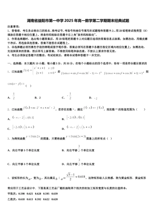 湖南省益阳市第一中学2025年高一数学第二学期期末经典试题含解析