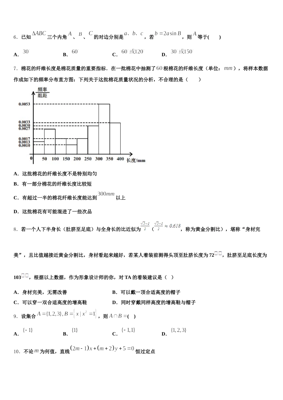 湖南省湖湘教育三新探索协作体2025年高一数学第二学期期末预测试题含解析_第2页