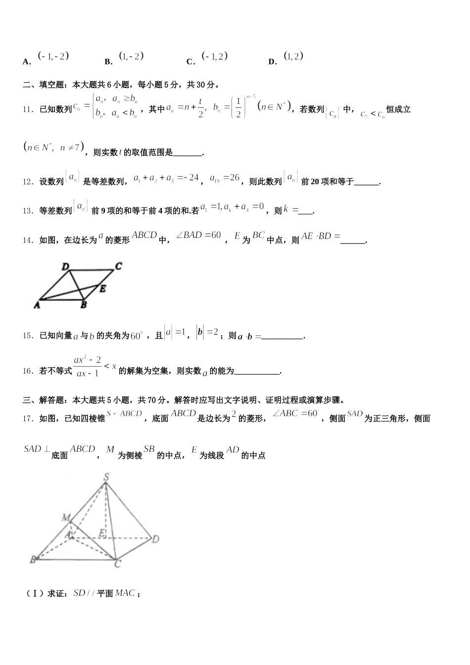湖南省湖湘教育三新探索协作体2025年高一数学第二学期期末预测试题含解析_第3页