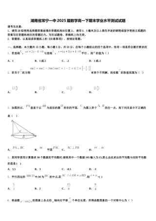 湖南省常宁一中2025届数学高一下期末学业水平测试试题含解析