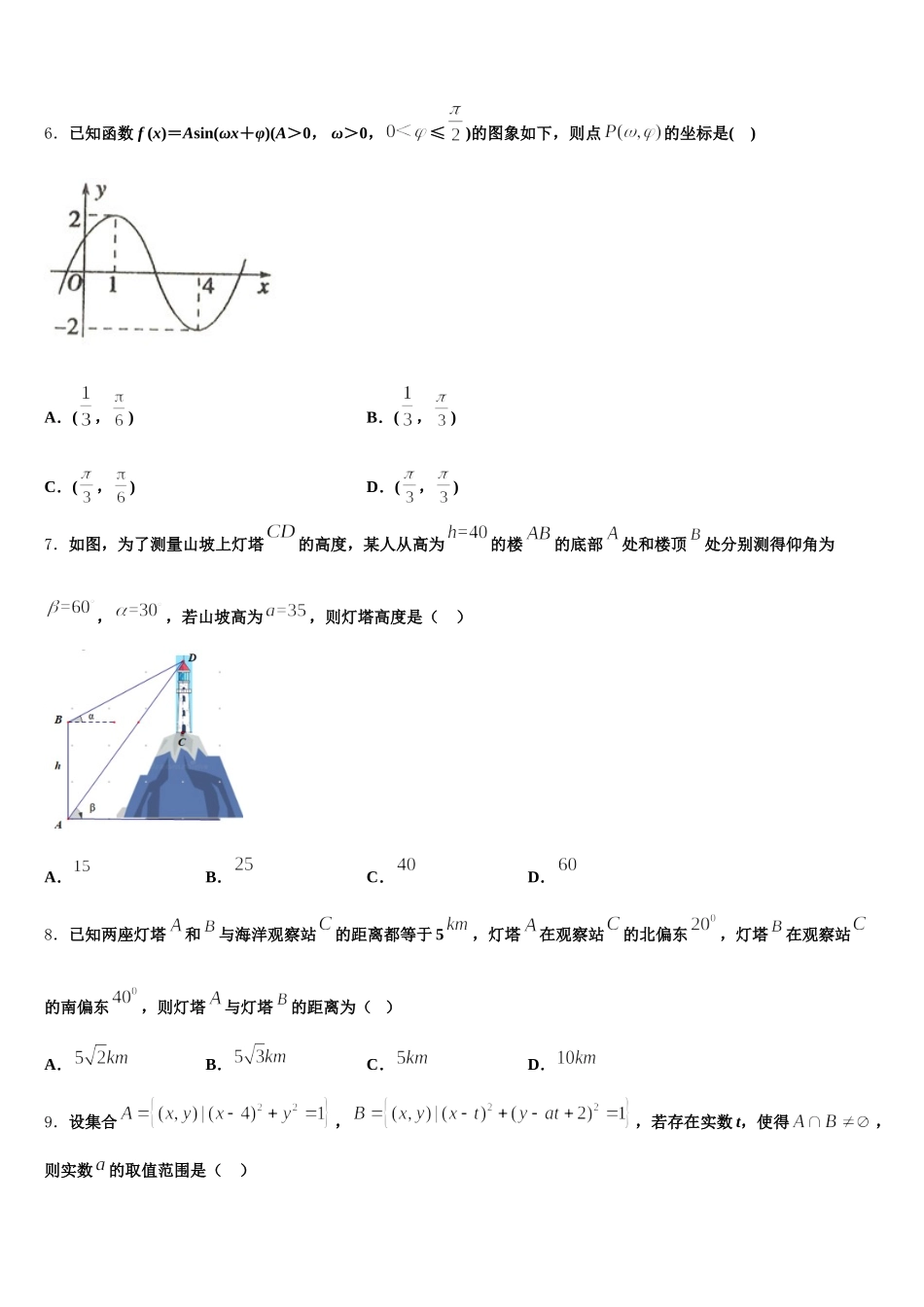 学年湖南省邵阳市隆回县2024-2025学年数学高一下期末考试试题含解析_第2页