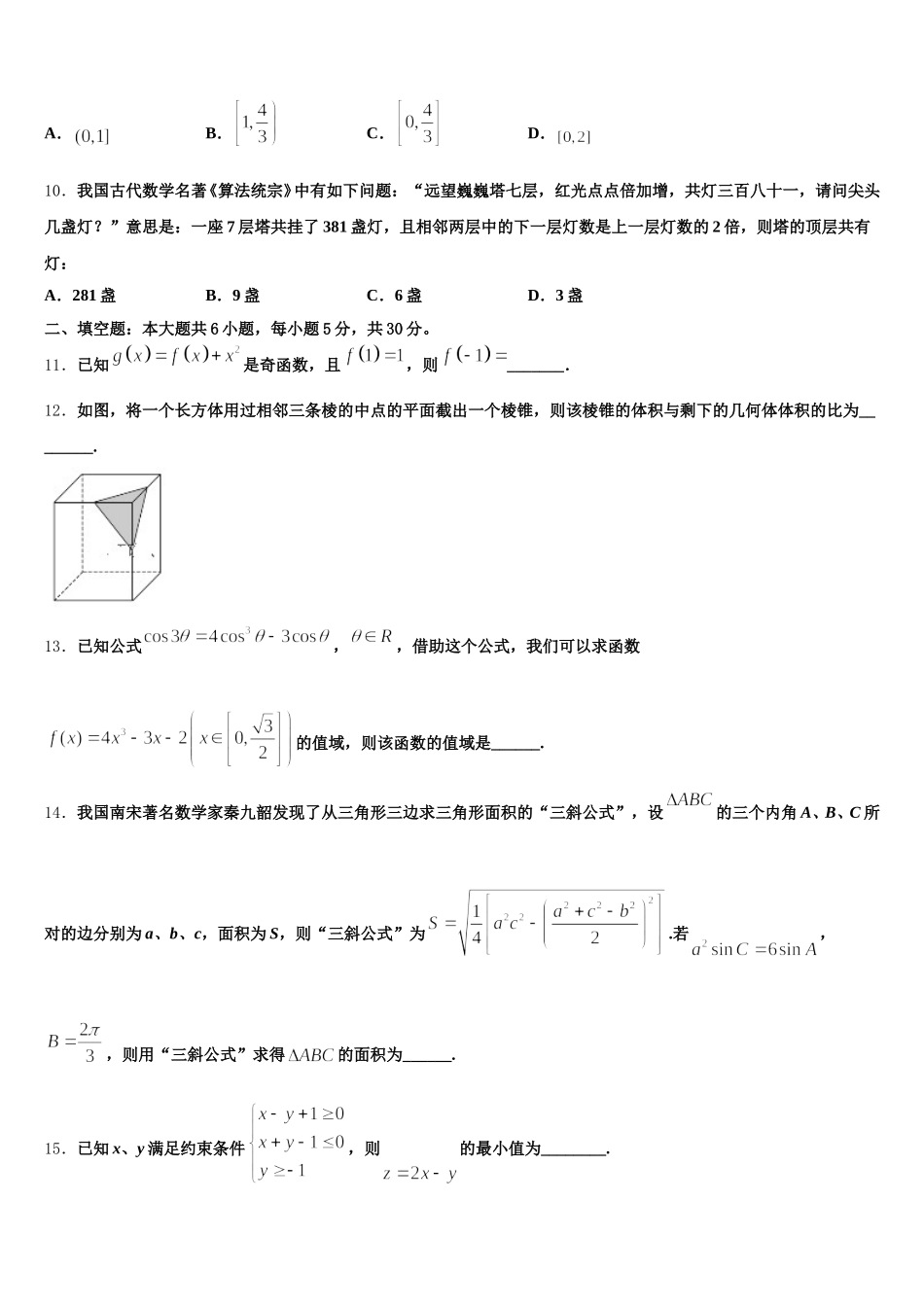 学年湖南省邵阳市隆回县2024-2025学年数学高一下期末考试试题含解析_第3页