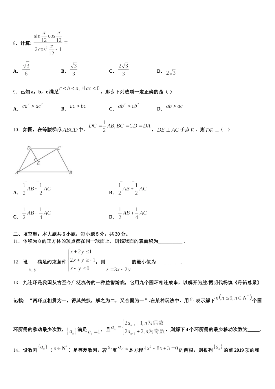 2024-2025学年湖南省常德市临澧一中高一下数学期末综合测试试题含解析_第2页