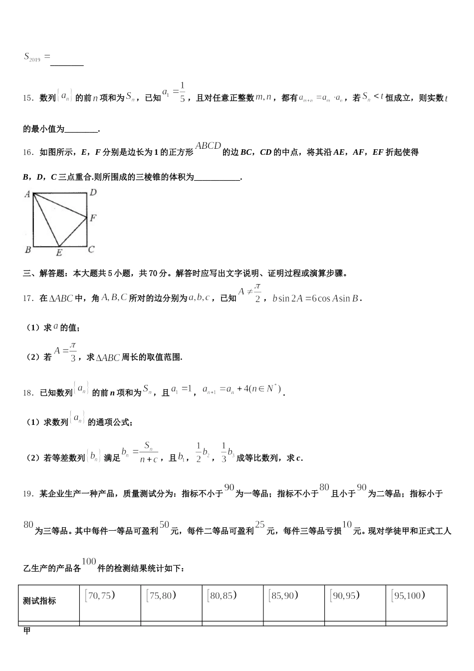 2024-2025学年湖南省常德市临澧一中高一下数学期末综合测试试题含解析_第3页