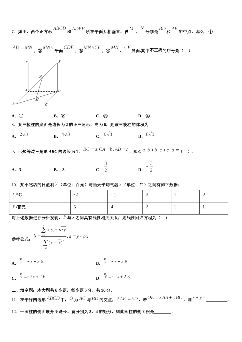 2025年湖南省衡阳市第一中学高一数学第二学期期末学业质量监测试题含解析_第2页