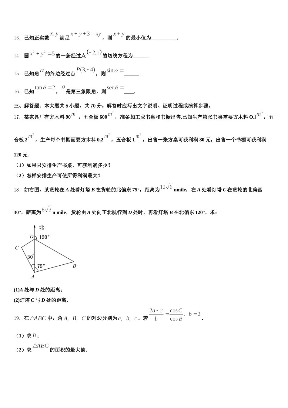 2025年湖南省衡阳市第一中学高一数学第二学期期末学业质量监测试题含解析_第3页