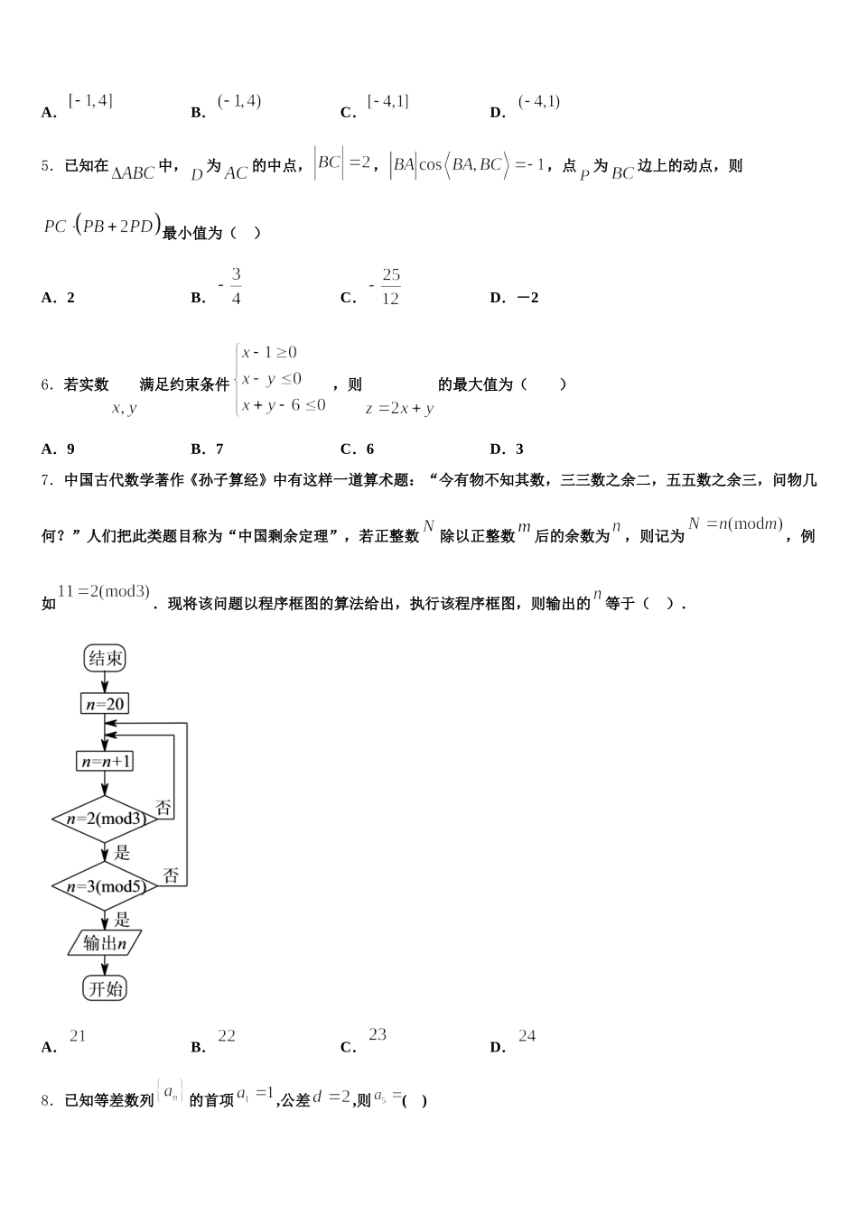湖南省百所重点高中2025届高一数学第二学期期末综合测试试题含解析_第2页