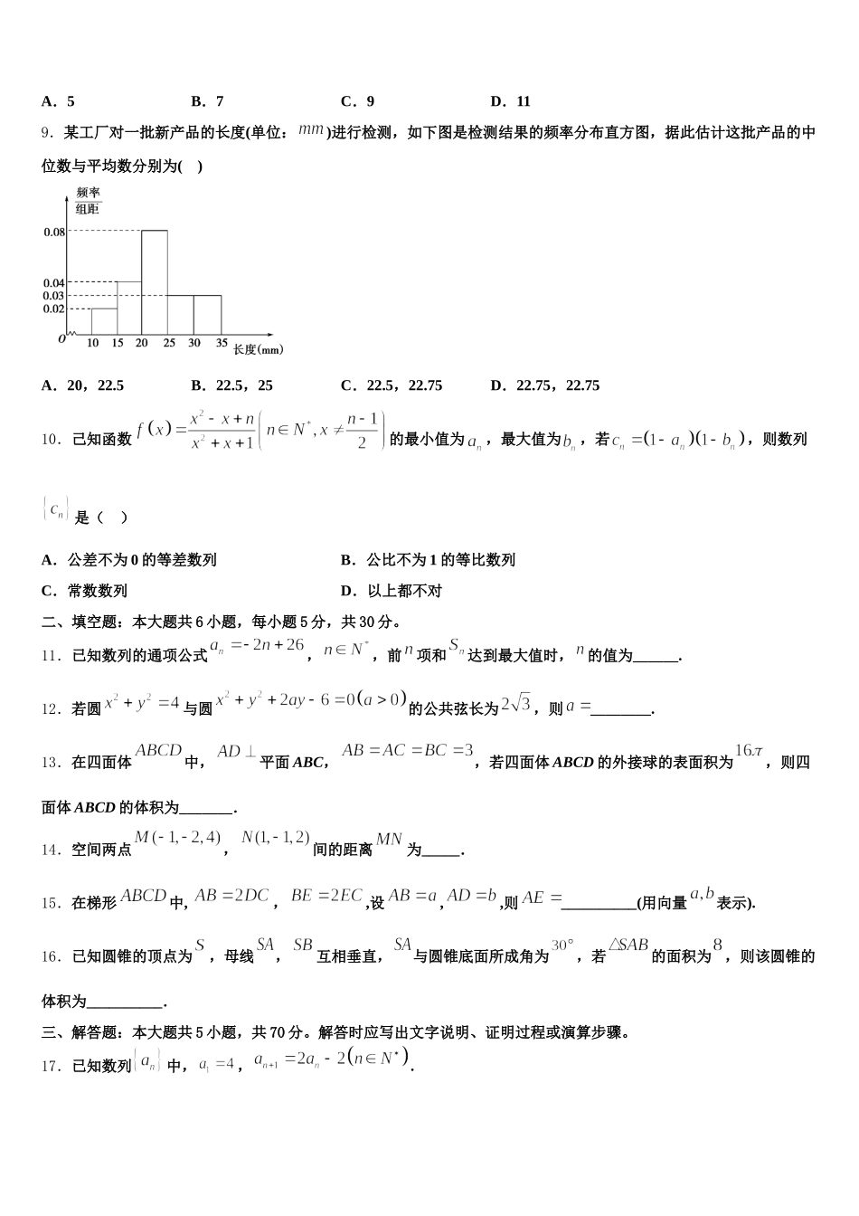 湖南省百所重点高中2025届高一数学第二学期期末综合测试试题含解析_第3页