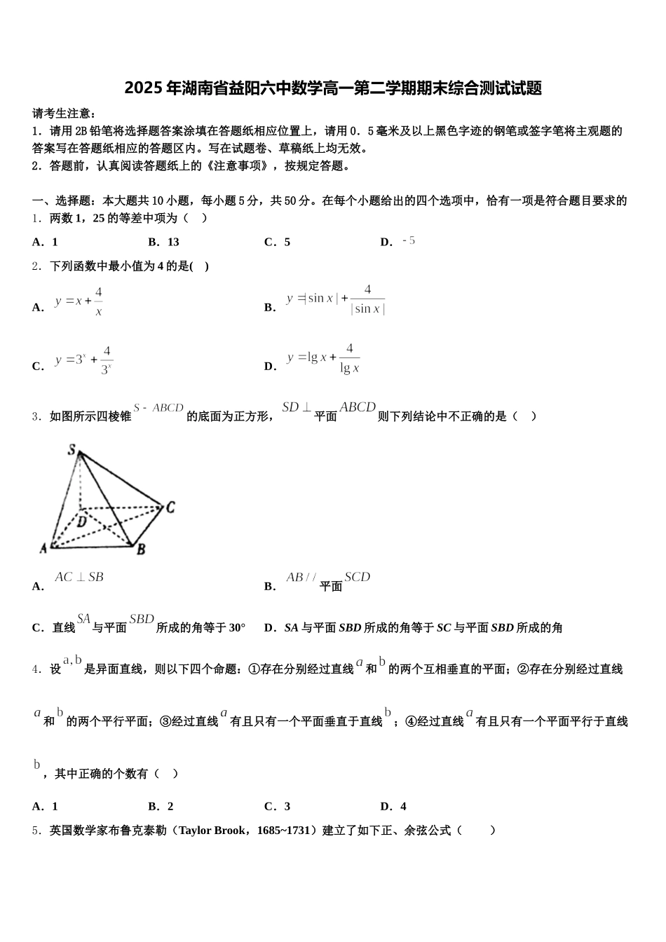 2025年湖南省益阳六中数学高一第二学期期末综合测试试题含解析_第1页