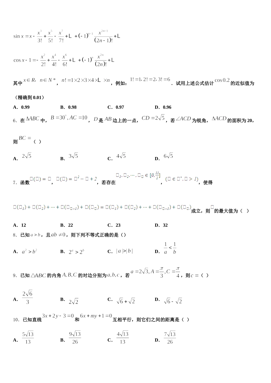 2025年湖南省益阳六中数学高一第二学期期末综合测试试题含解析_第2页