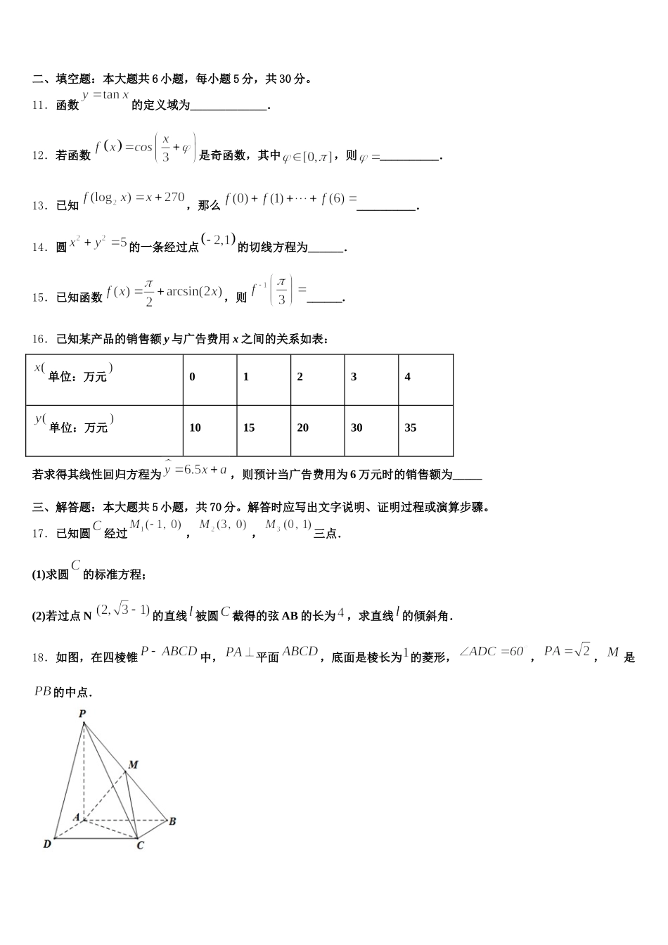 2025年湖南省益阳六中数学高一第二学期期末综合测试试题含解析_第3页