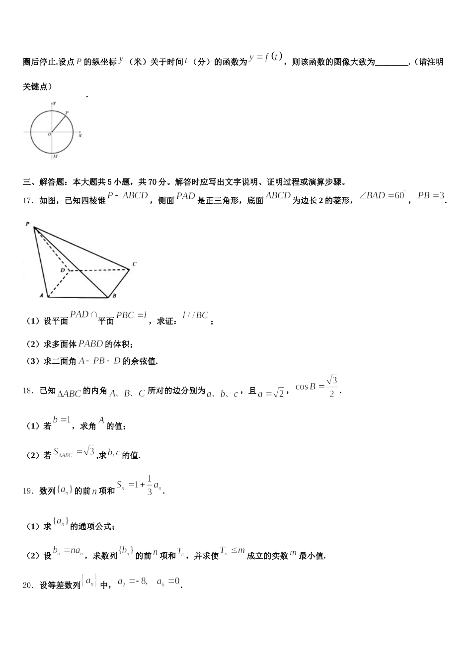 2024-2025学年湖南省长沙市周南中学高一下数学期末联考模拟试题含解析_第3页