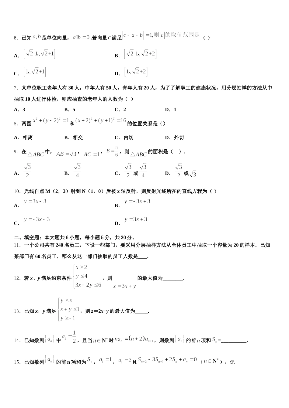 2025届湖南省长沙市岳麓区湖南师范大学附中高一下数学期末考试模拟试题含解析_第2页
