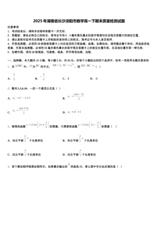 2025年湖南省长沙浏阳市数学高一下期末质量检测试题含解析